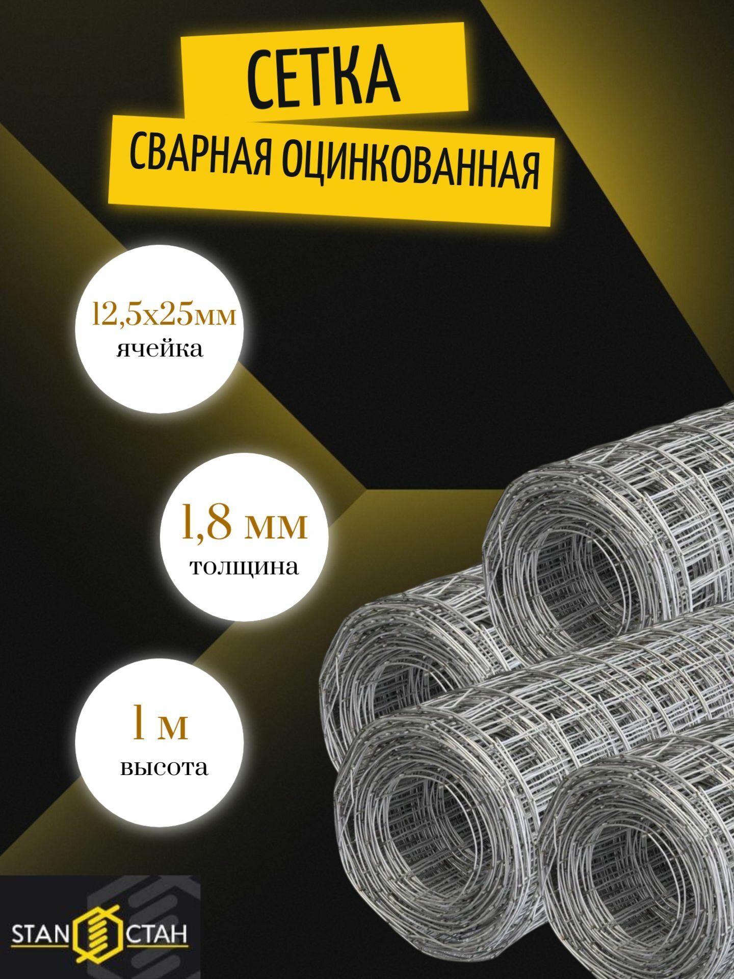 Сетка сварная кладочная оцинкованная 125x25х18x1000 мм количество 1м. Строительная сетка фильтровая фильтровальная для птиц брудер