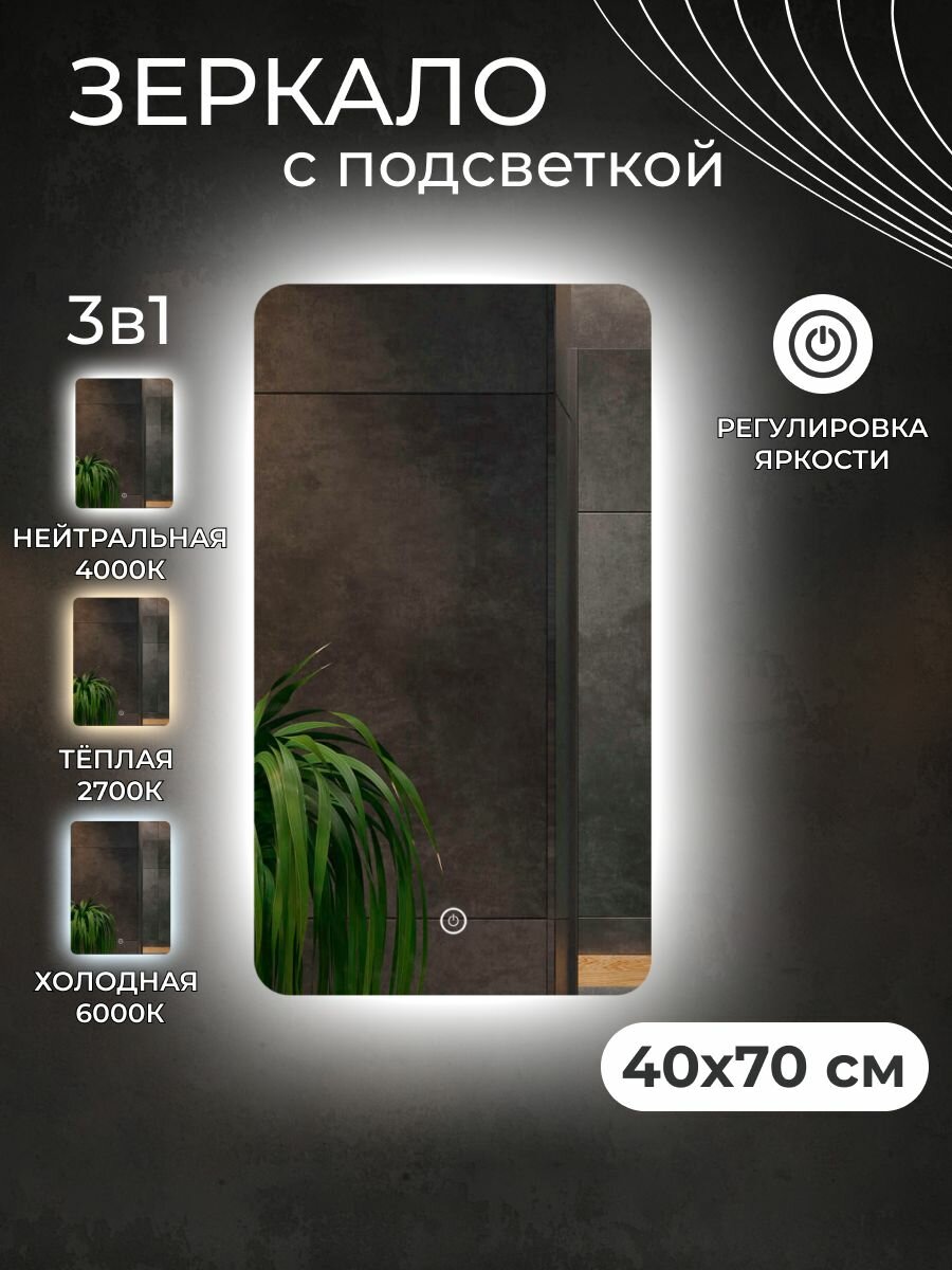 Зеркало прямоугольное с ореольной LED подсветкой в ванную 