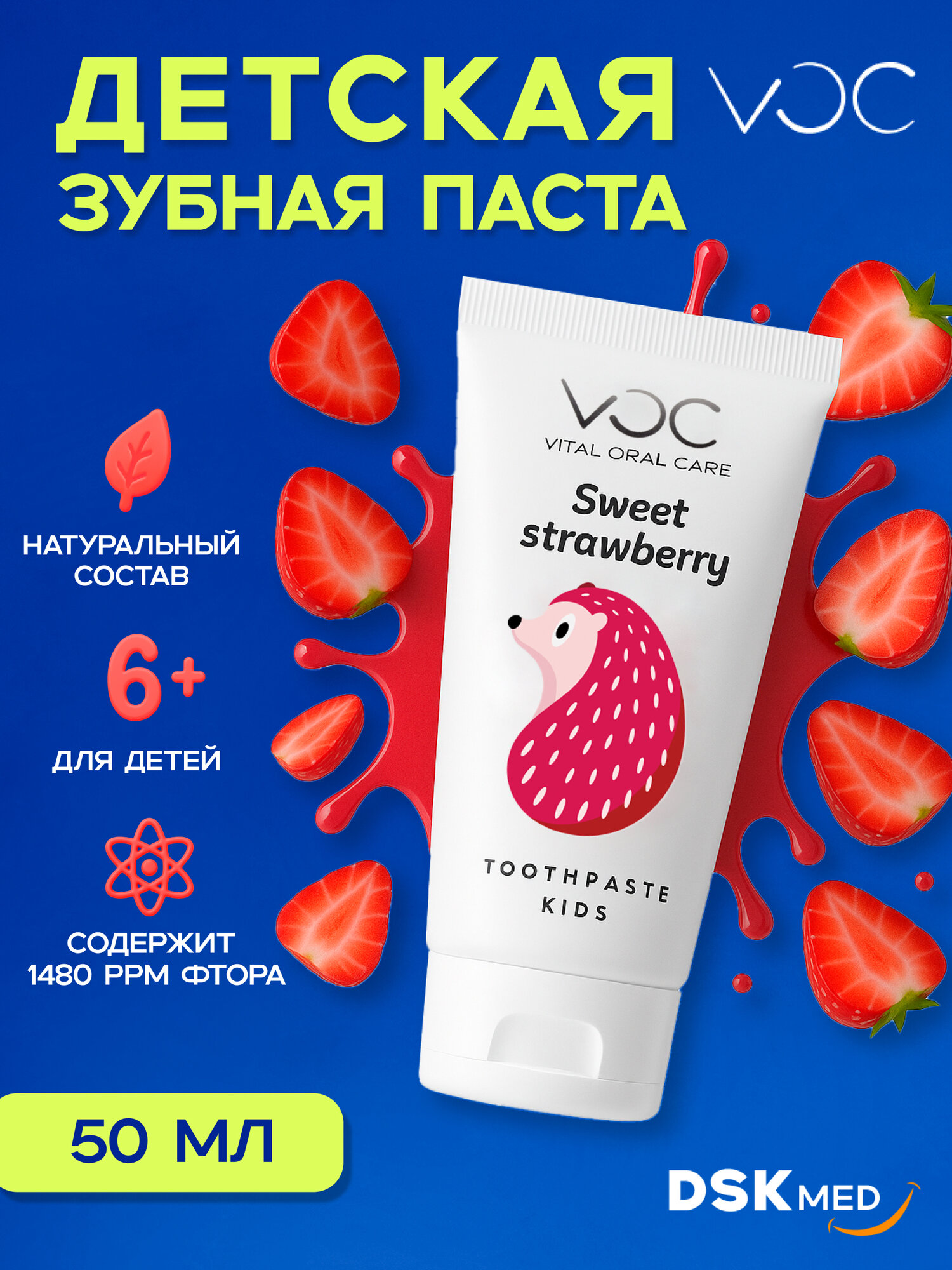 Детская натуральная зубная паста VOC kids, клубничный вкус с фтором, детям 6+, 50 мл
