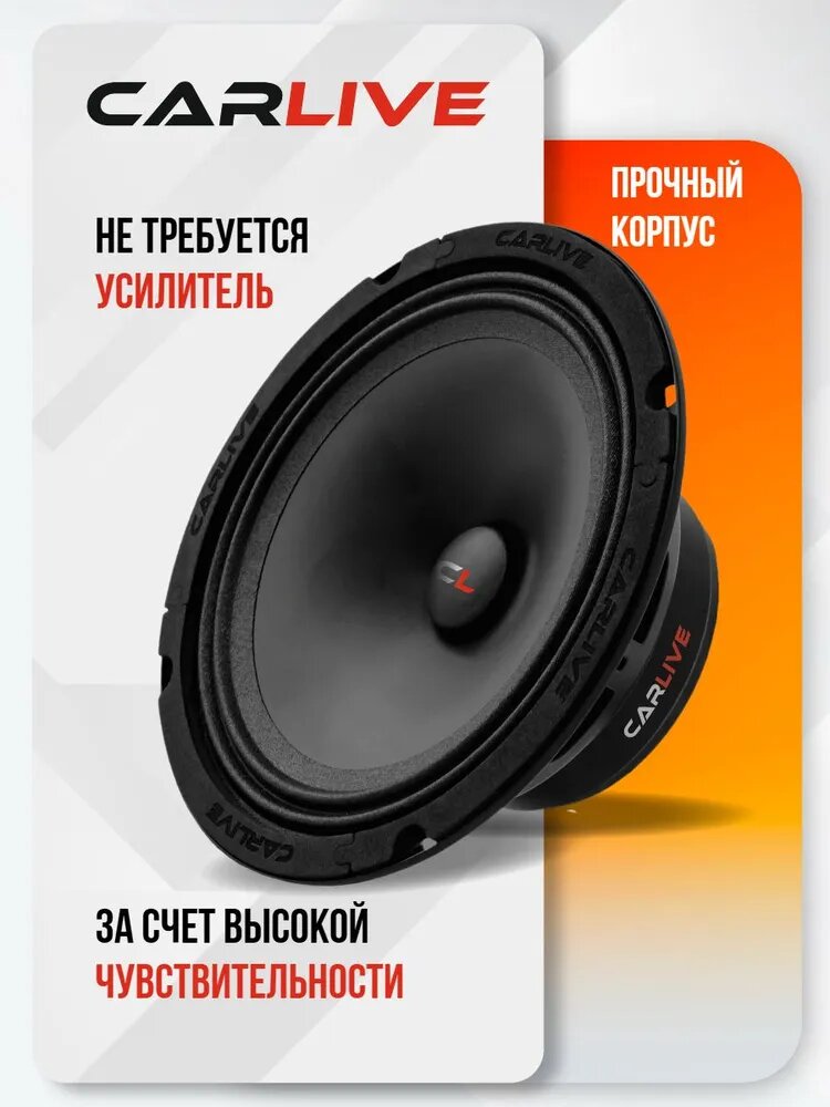 Динамики Автомобильные Carlive BCL650 Premium 16,5sm (6.5)"Круглые, Эстрадная акустика — фото 1