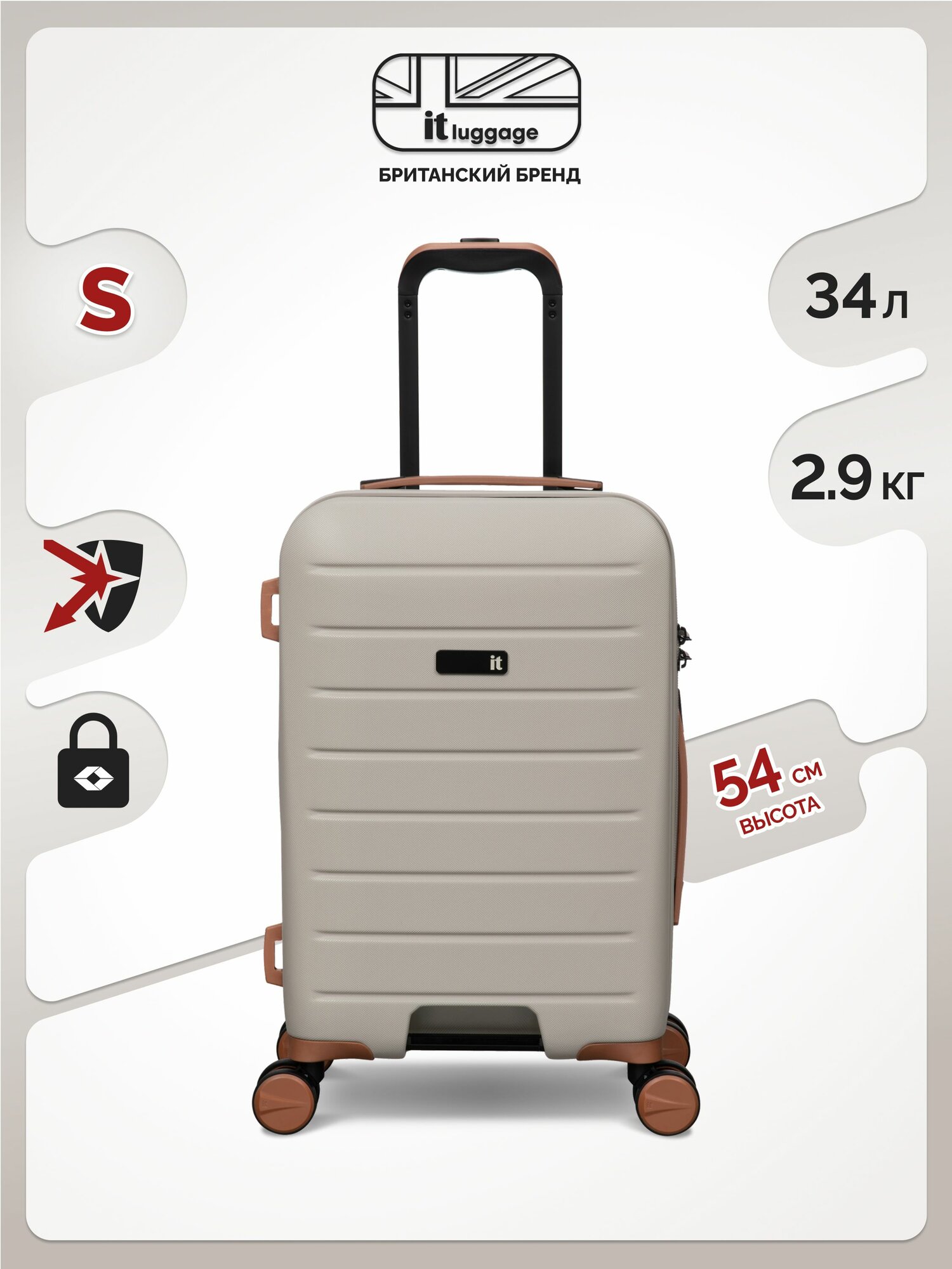 Чемодан IT Luggage 