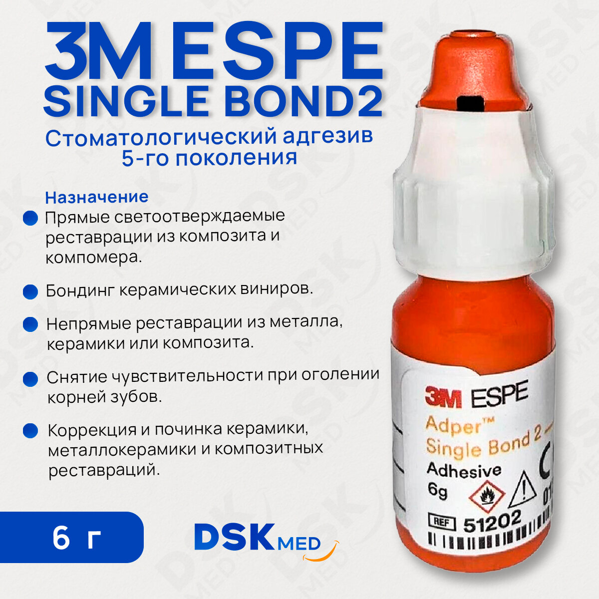 Сингл Бонд 2 6 мл/ Adper Single Bond 2 3М / Адгезивная система 5-го поколения / Адгезив стоматологический