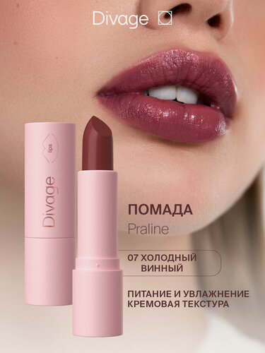 Изображение товара Divage Помада для губ кремовая Lipstick Praline тон 07 холодная винная