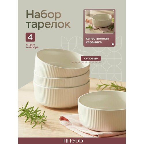 Набор глубоких суповых тарелок HHODD керамические ручная работа 650 мл 4 шт 2900₽