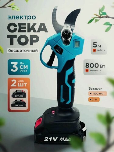 Изображение товара Секатор садовый, с аккумулятором, 48В, 2000мАч,5ч работы, диаметр 30мм, синий с дисплеем