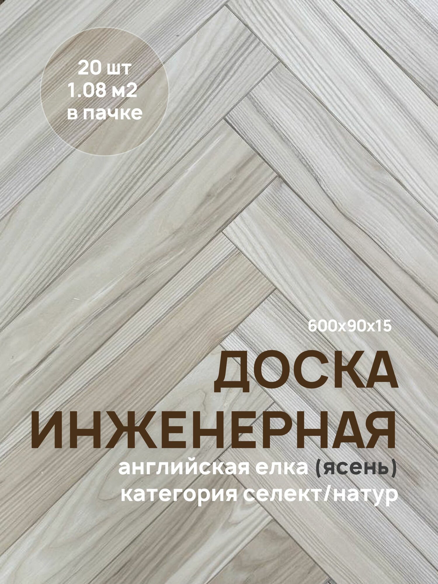 Двуслойная инженерная доска 