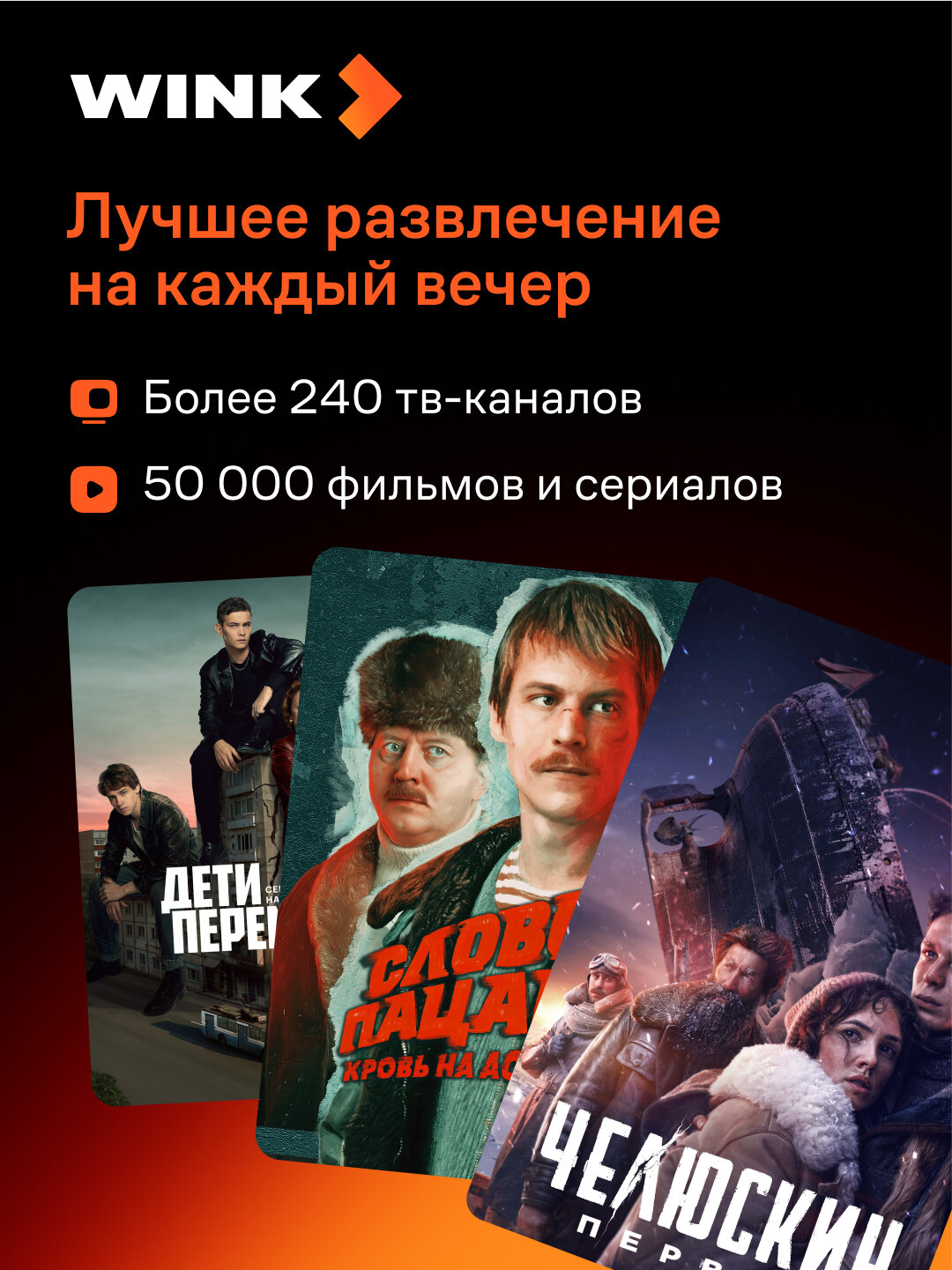 Подписка Wink на онлайн-кинотеатр 1 месяц (электронный ключ) — фото 1