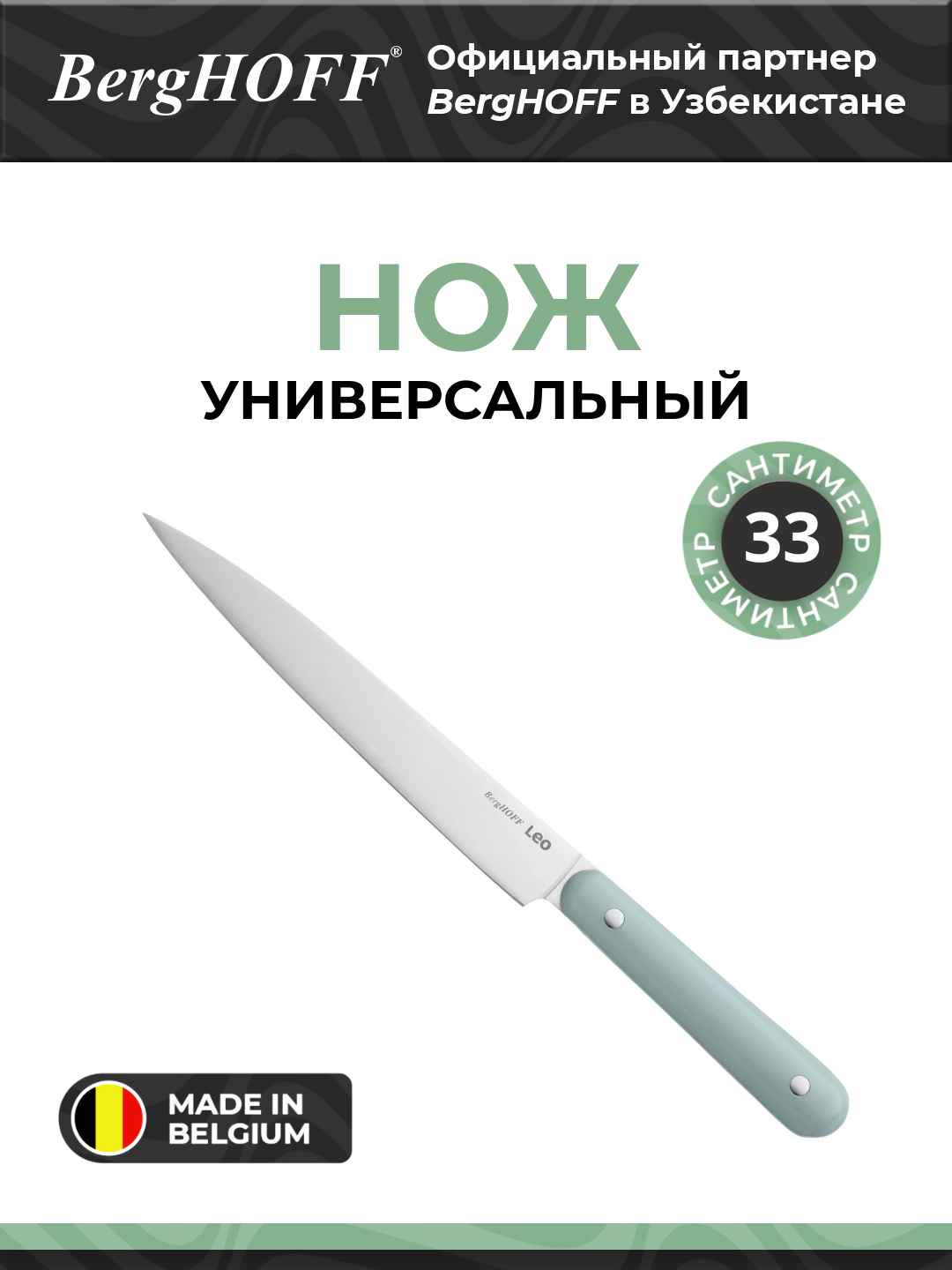 Нож BergHOFF Slate, лезвие сталь, нержавеющая сталь, мытье в посудомойке, голубой, 20см