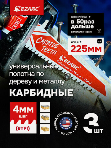 Изображение товара Полотна из карбида вольфрама EZARC для сабельной пилы универсальное по металлу и дереву 6TPI 225 мм 3 шт.