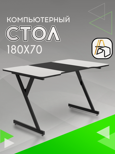 Изображение товара Компьютерный стол геймерский ,180х70, белый кромка черный середина черный, белый , черный