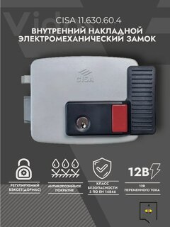 Изображение товара Замок 11.630.60.4 электромех. открывание наружу петли справа