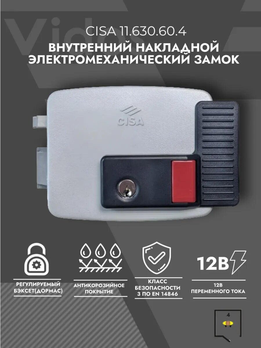 Замок 11.630.60.4 электромех. открывание наружу петли справа