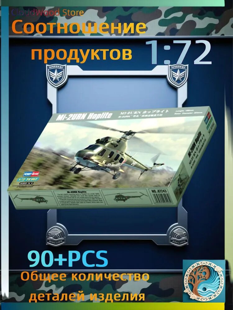 Hobbyboss 87243 1:72 Российский "Бронированный" военно-транспортный вертолет МИ-25Сборка моделей самолетов