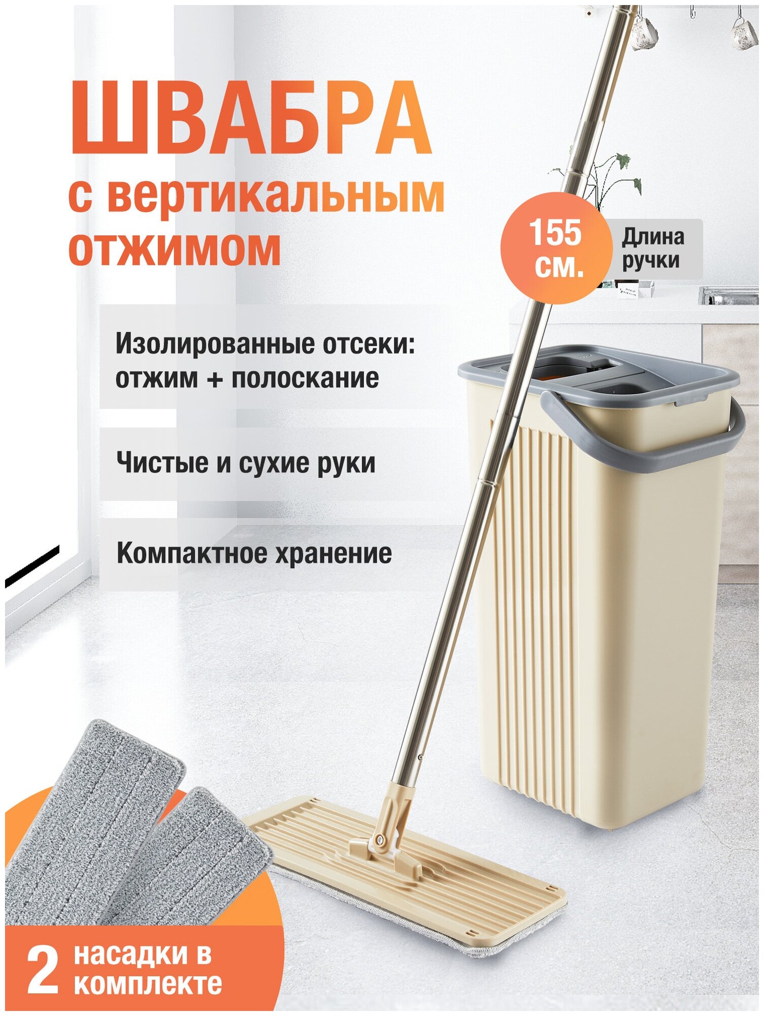 AVIK/ Комплект для уборки: швабра с вертикальным отжимом