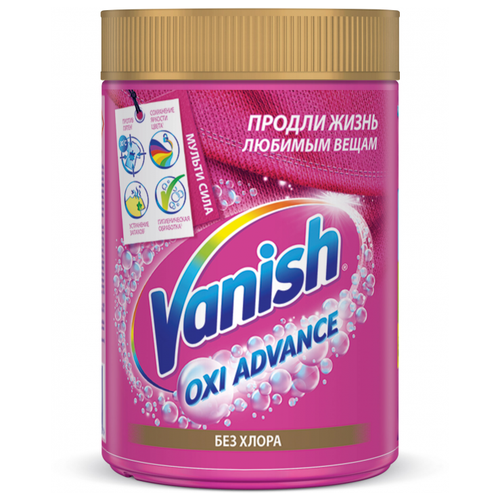 Стиральный порошок для цветных тканей Мультисила ТМ Vanish (Ваниш) - 1 шт