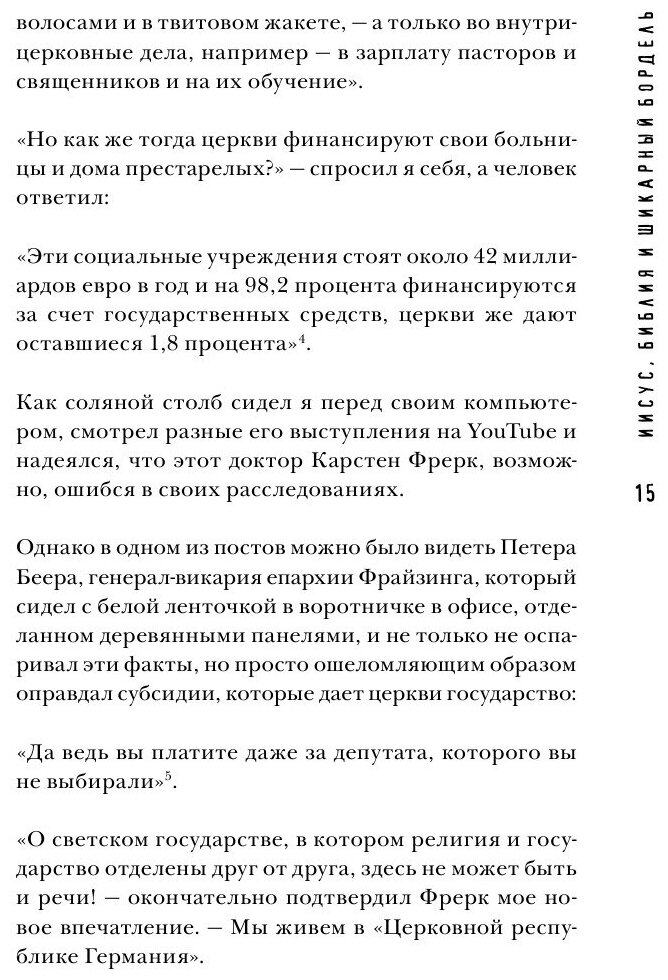 Безбожно счастлив. Почему без религии нам жилось бы лучше - фото №20