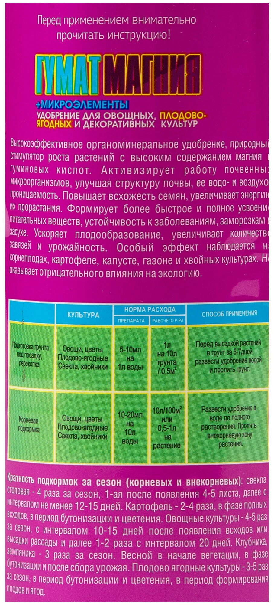 Удобрение Гумат Магния + микроэлементы, 0.5 л 6920703 - фотография № 3