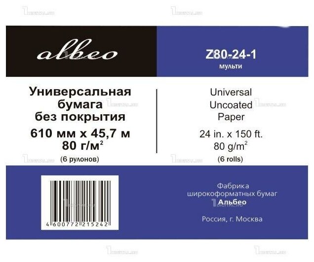 Бумага Albeo Бумага для плоттеров А1+ универсальная Albeo InkJet Paper 610мм x 45,7м, 80г/кв. м, Z80-24-6, 6 пачек, 6 л, 610 мм x 45.7 м, белый - фото №7