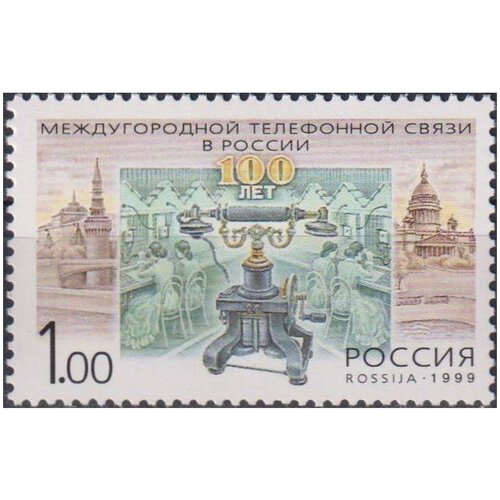 Почтовые марки Россия 1999г. 