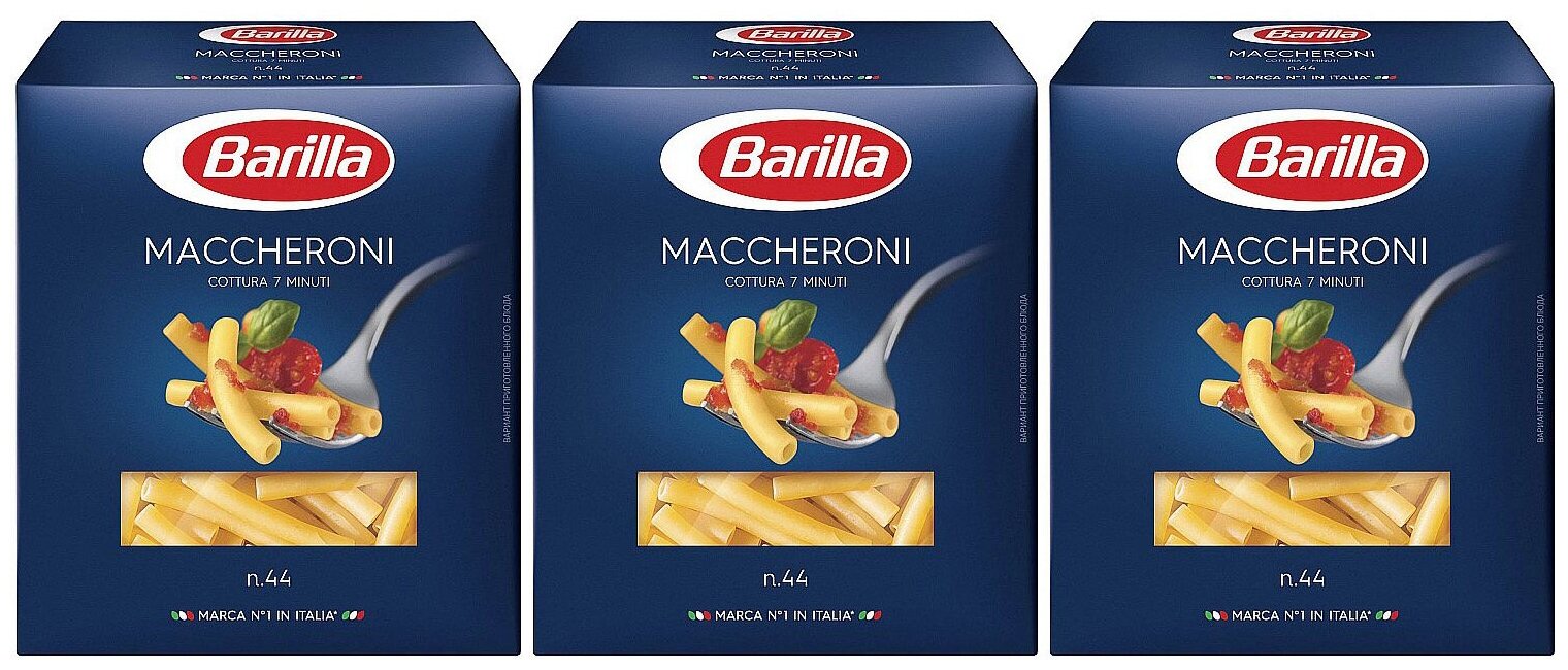 Макаронные изделия трубочки Barilla Maccheroni n.44, из твёрдых сортов пшеницы, набор 3х450 г