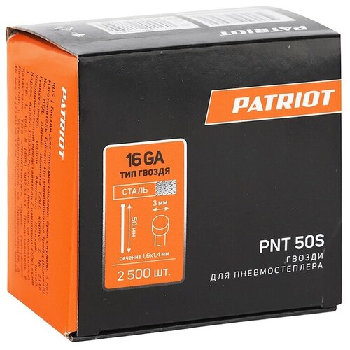 степлер patriot asg 200 Гвозди PATRIOT PNT 50S для ASG 210R отделоч, тип 16GA, сеч.1.6x1.4, 3мм*50мм, сталь, 2500шт.