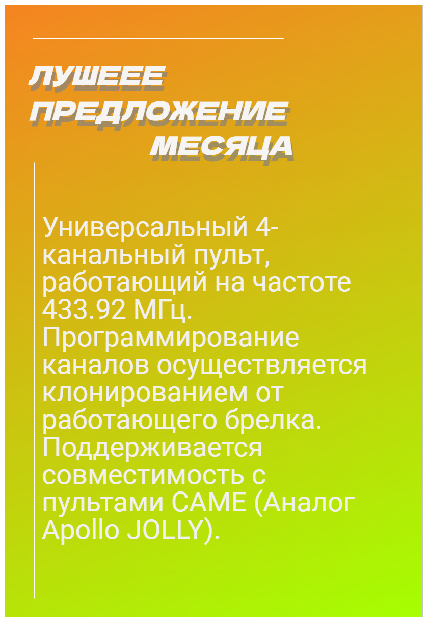 Универсальный пульт для шлагбаумов и ворот JOY дубликат пульта CAME TOP 432 NA 432 EE 432 SA NICE FLO DEA