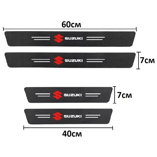 Накладки, наклейки внутренних порогов для Suzuki (комплект карбоновые, защитные накладки на пороги для Сузуки самоклеящаяся 4шт.)