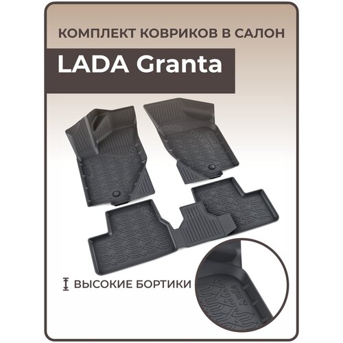 Коврики в салон автомобиля LADA Granta (полиуретан)