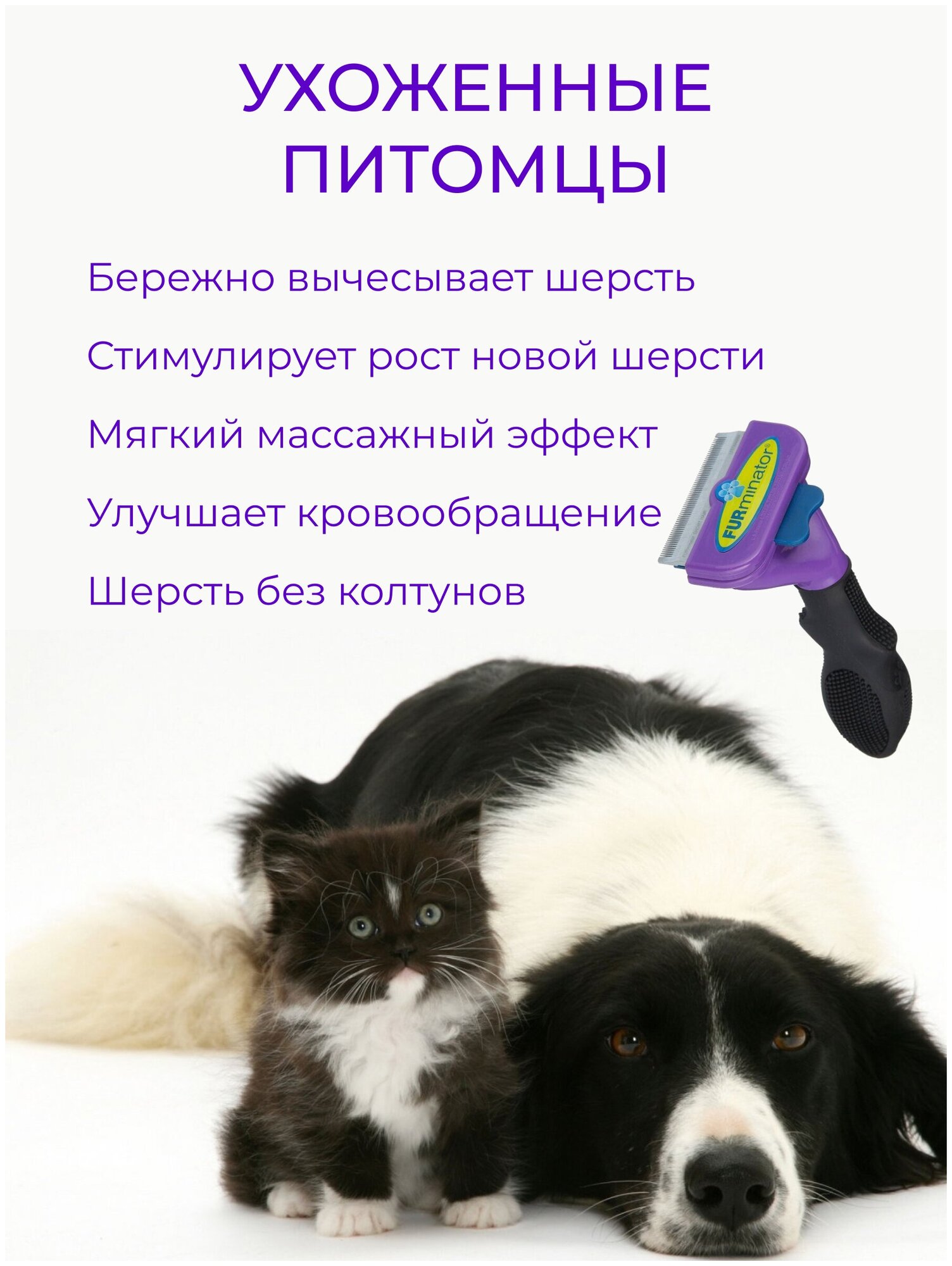 Щетка-триммер FURminator для больших кошек длинношерстных пород 7 см, фиолетовый/черный - фотография № 14