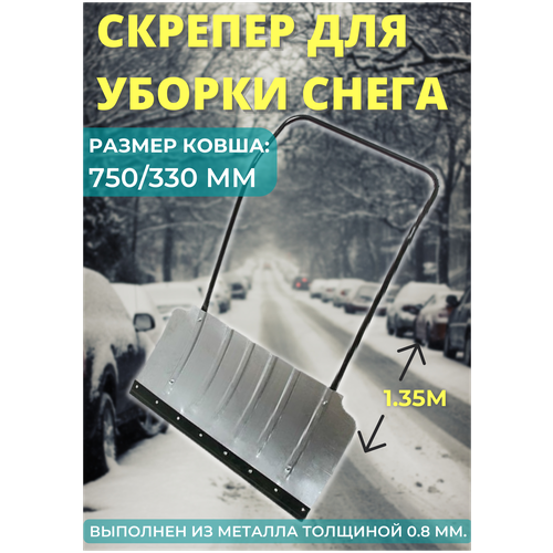 Движок формованный оцинкованный малый с мет. накладкой 750*330 (6 ребер жест.) D-20