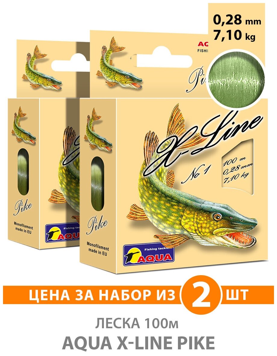 Леска для рыбалки AQUA X-Line Pike (Щука) 100m 0.28mm 7.1kg цвет - оливковый 2шт