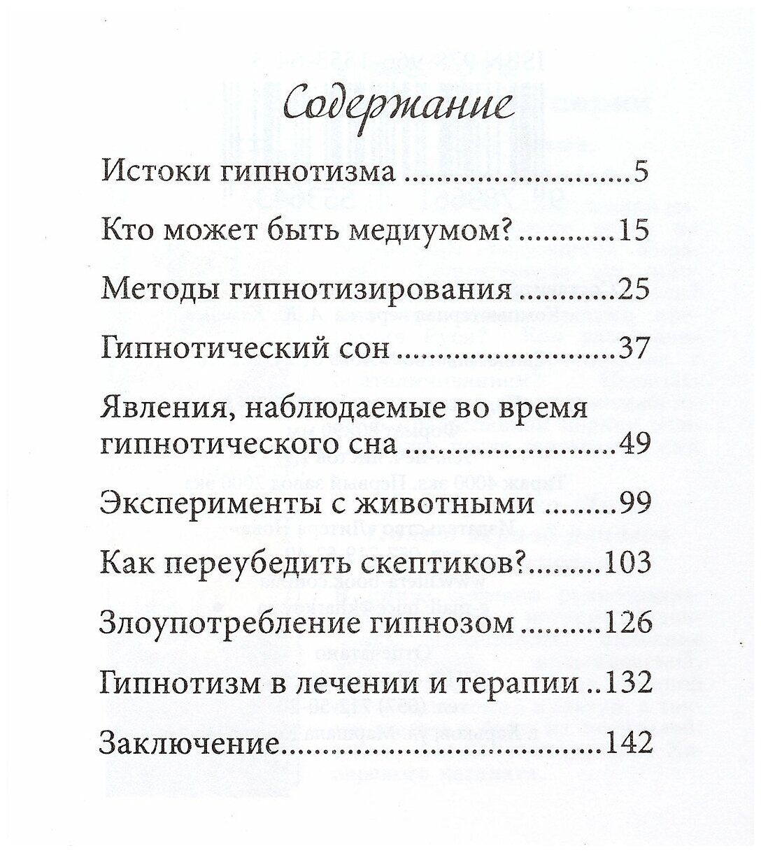 Гипнотизм (Профессор Оберштейнер Генрих) - фото №3