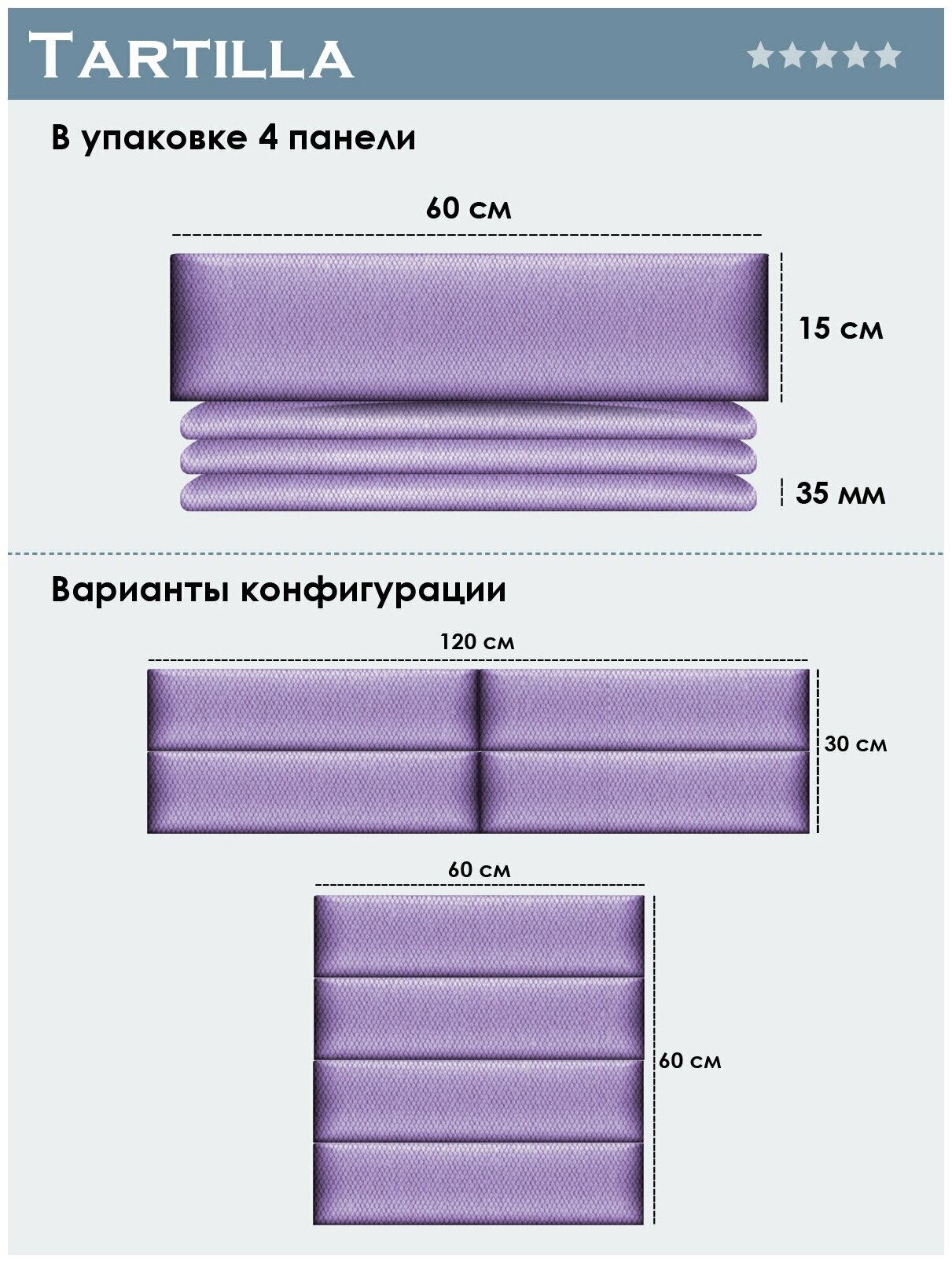 Прикроватная панель Cabrio Violet 15х60 см 4 шт. - фотография № 3