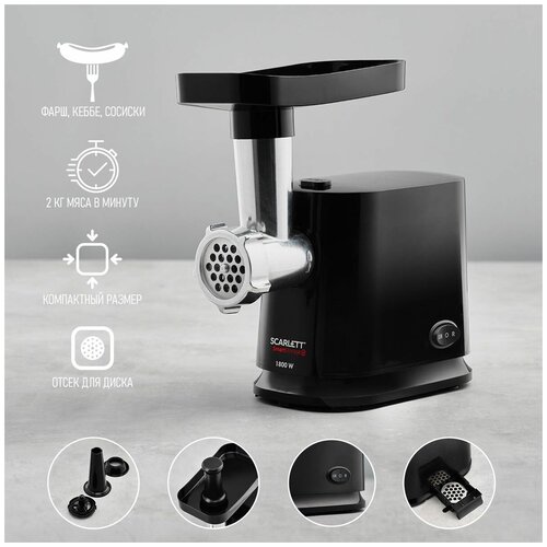 Мясорубка Scarlett SC-MG45S71 черный 350200₽