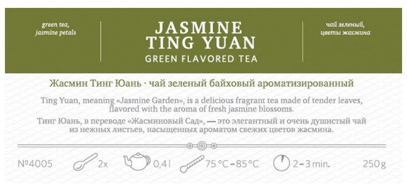 Althaus Jasmine Ting Yuan зеленый листовой чай, 250 г - фотография № 5