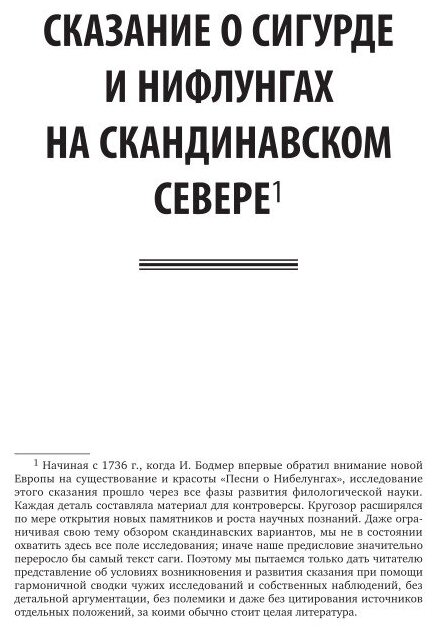 Сага о Волсунгах (Ярхо Б. (ред.)) - фото №7