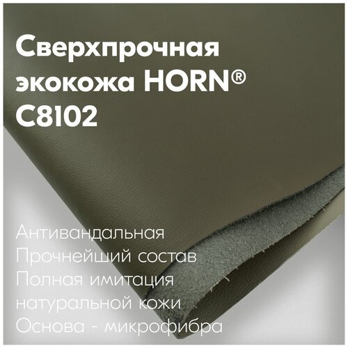 C8102 - хаки GL Автомобильная прочная Экокожа на микрофибре HORN 1400мм х 1000мм