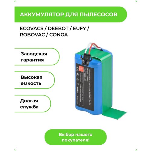 Аккумулятор ABC для пылесосов Ecovacs Deebot, Eufy Robovac 2600 мАч; 14,4 В аккумуляторная батарея для робот пылесосов dexp gutrend iboto ecovacs eufy robovac conga excellence 14 8v 3000mah