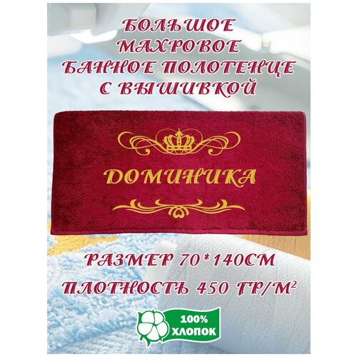 Вышивка имени Доминика