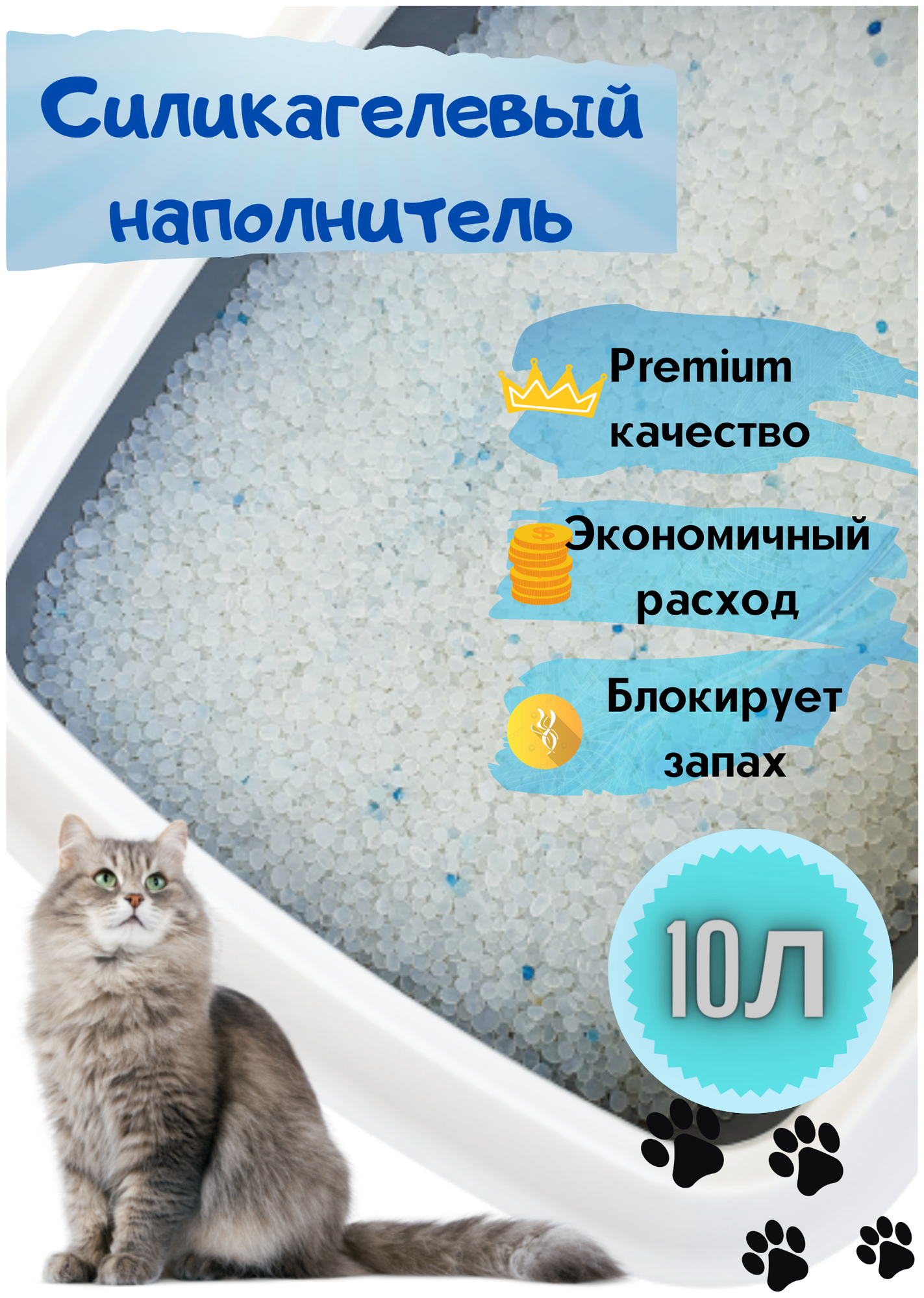 Наполнитель силикагелевый для кошек 10л - фотография № 1