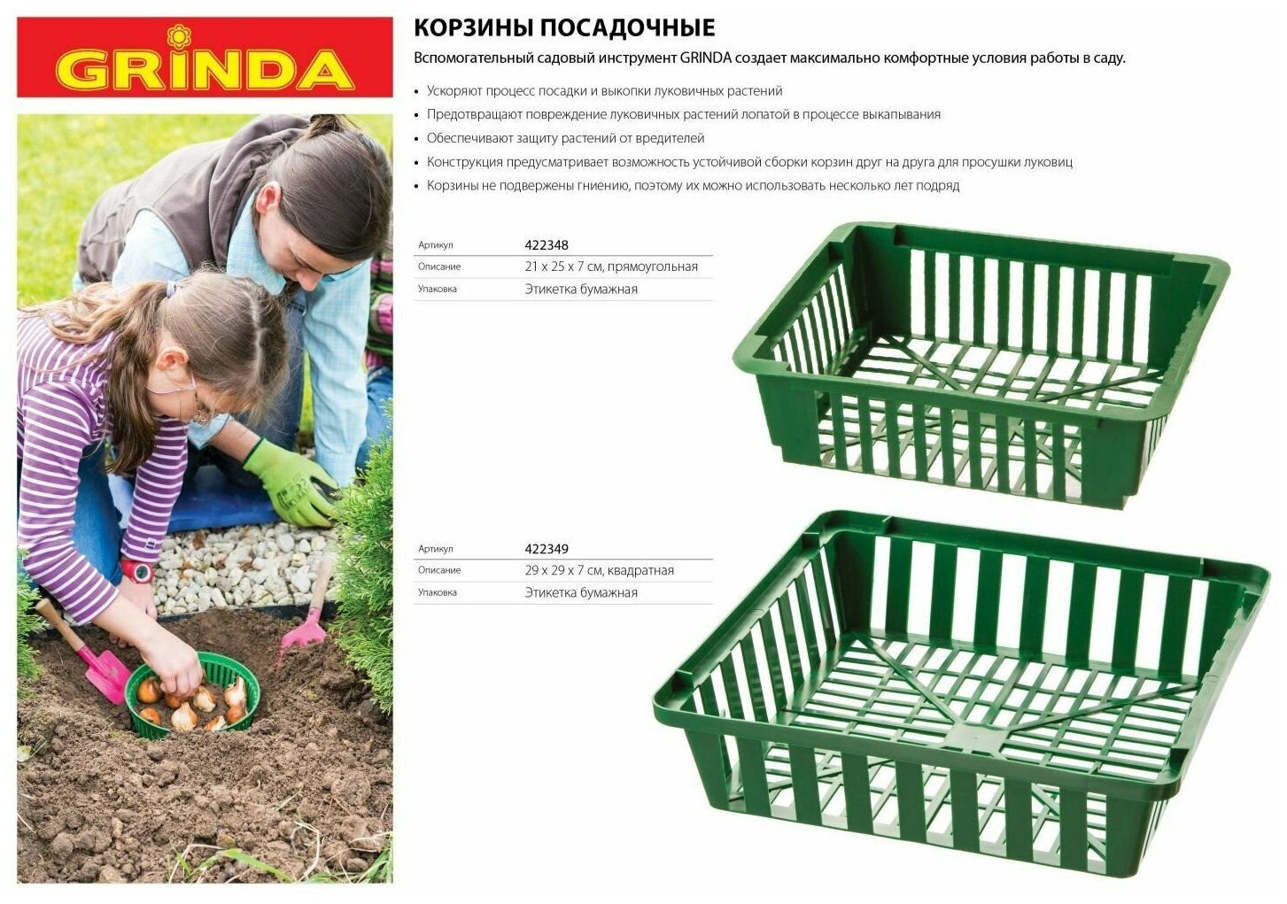 Корзина посадочная GRINDA 21х25х7см, прямоугольная - фотография № 2