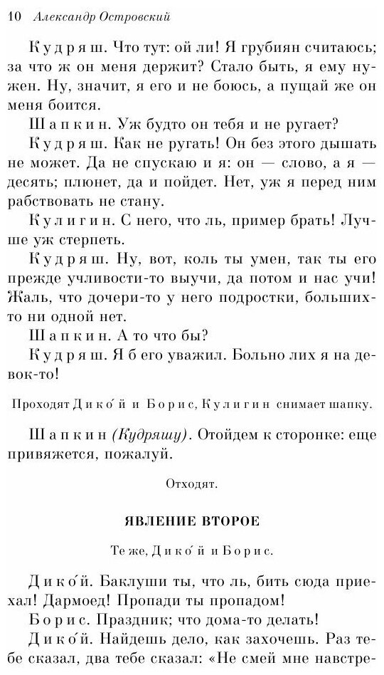 Гроза. Пьесы (Островский Александр Николаевич) - фото №13