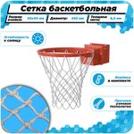 Баскетбольная сетка для кольца 450 мм для улицы нить 6,0 мм веревка в комплекте - изображение