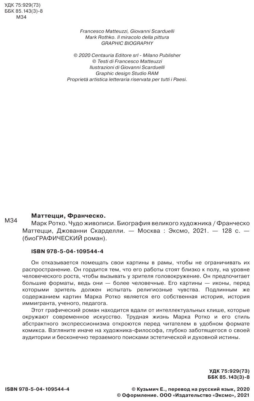 Марк Ротко. Чудо живописи. Биография великого художника - фото №15