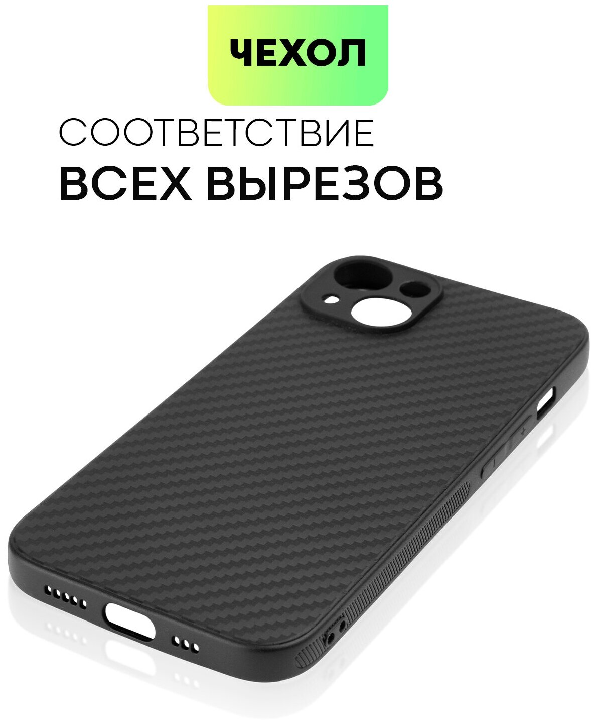 Чехол BROSCORP для Apple iPhone 13 (Эпл Айфон 13) с текстурой карбон, надежно лежит в руке и не выскальзывает, черный чехол