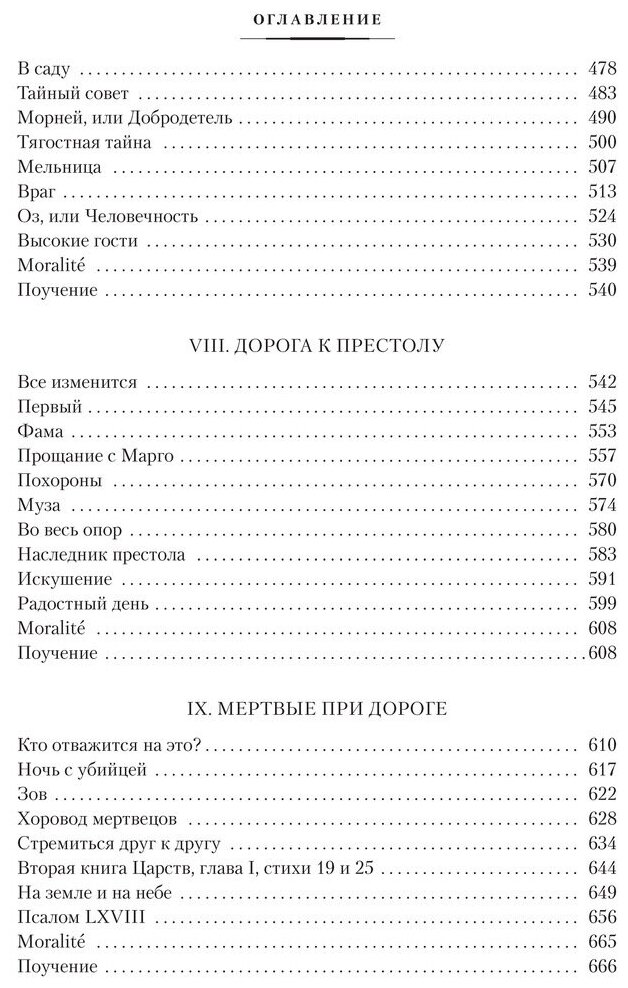 Молодые годы короля Генриха IV - фото №6