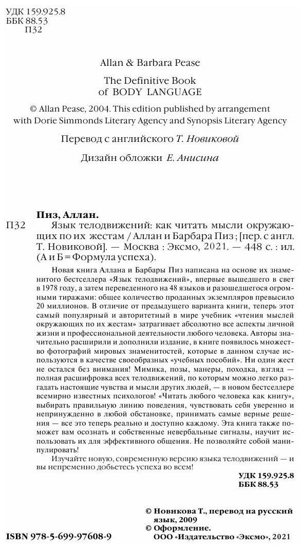 Язык телодвижений. Как читать мысли окружающих по их жестам - фото №20