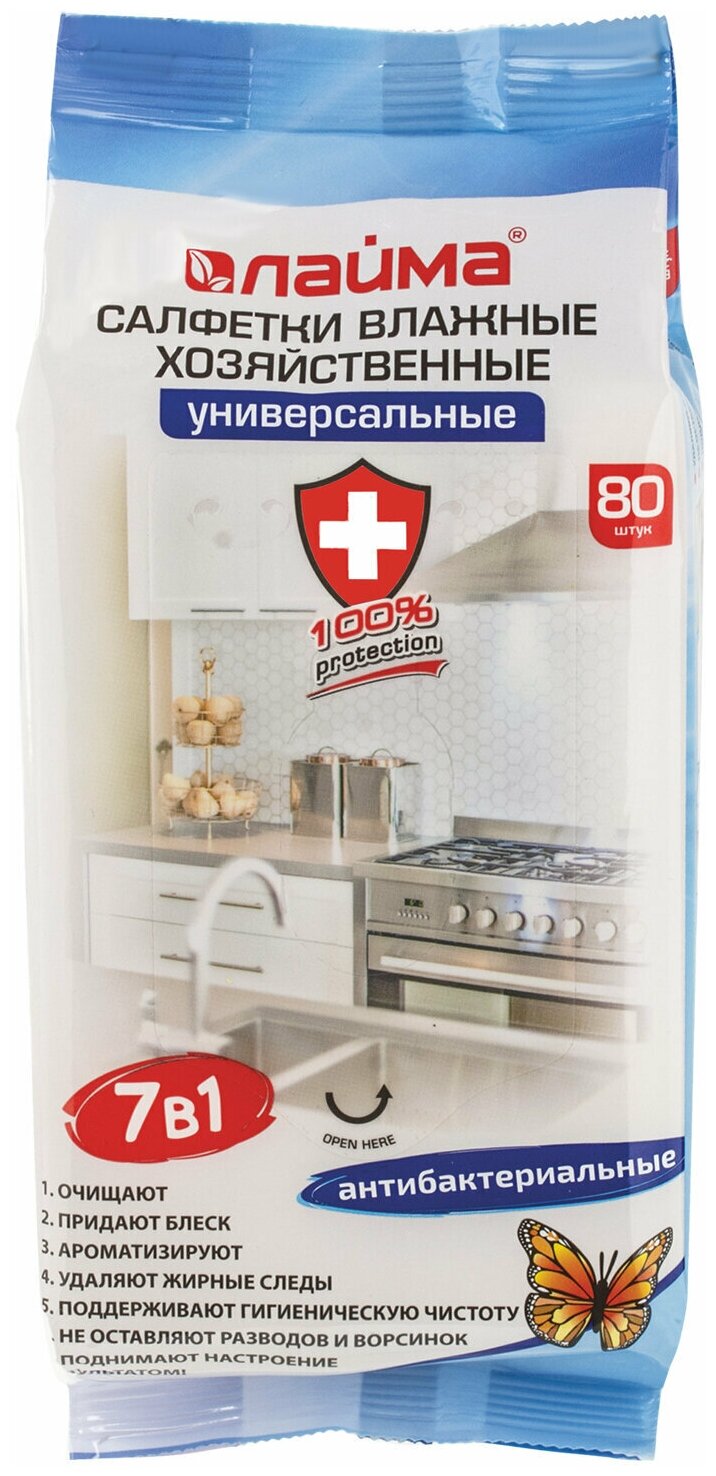Салфетки влажные хозяйственные Лайма "Универсальные, "7 в 1", антибактериальные, 80 шт