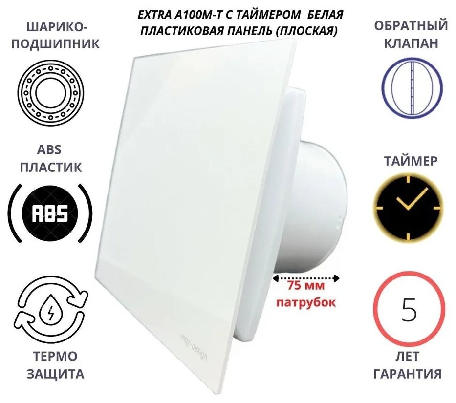 Вентилятор с таймером, D100мм, с белой плоской пластиковой панелью и с обратным клапаном EXTRA100M-T+PL-PVC WHITE, Сербия - фотография № 1