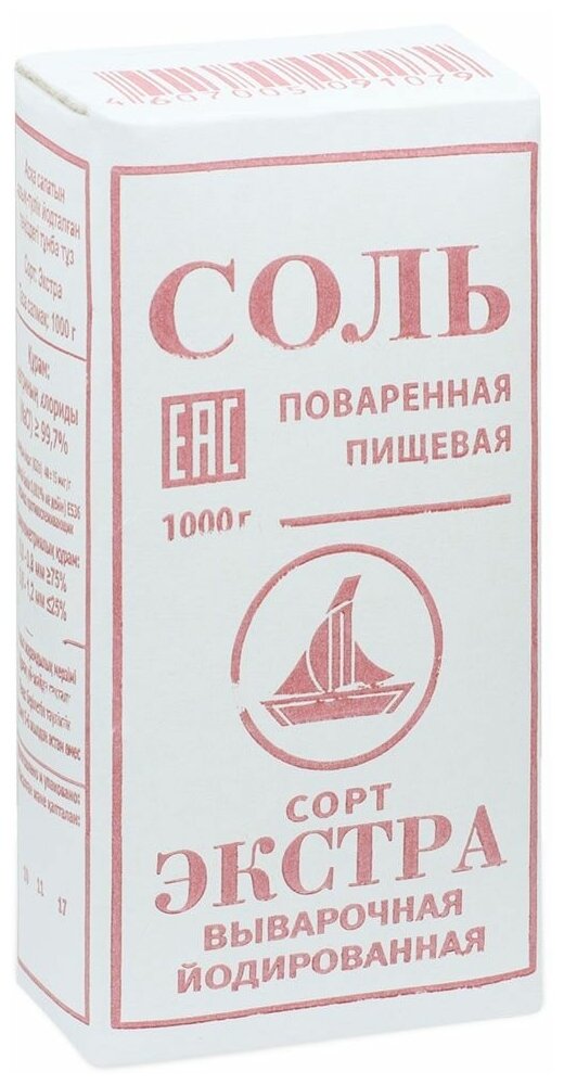 Соль Экстра поваренная йодированная, 1 кг